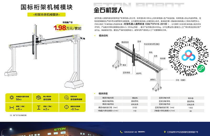 Truss Module